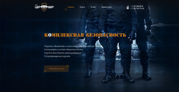 Охранное предприятие