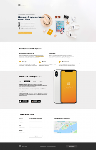 Он-лайн сервис планирования путешествий