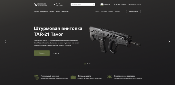 Оружейный магазин