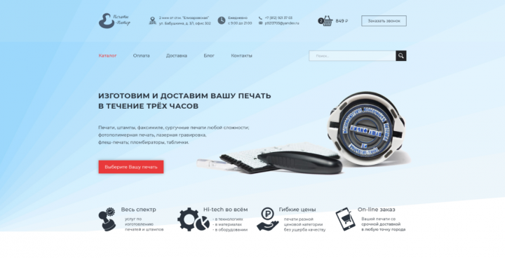 Печати-Питер