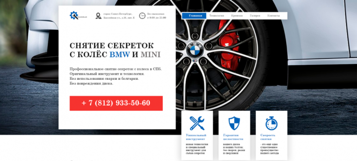 Снятие секреток BMW и MINI