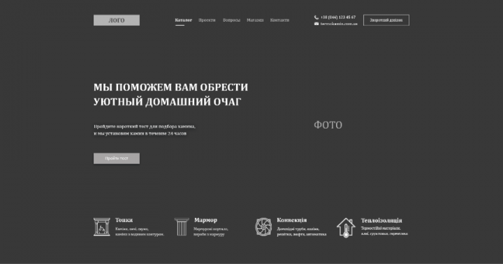 Сайт по продаже каминов, Украина