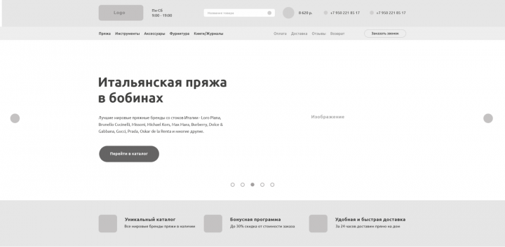 Интернет-магазин пряжи