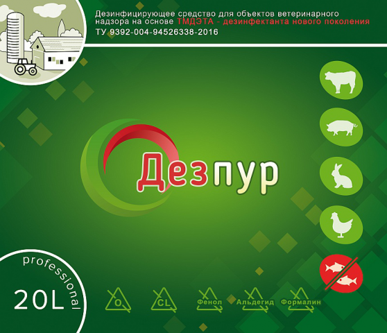 Дезинфицирующее средство «Дезпур»