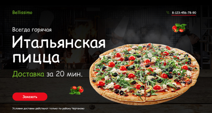 Доставка пиццы