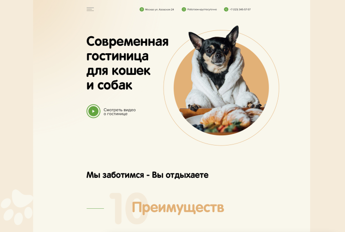 Гостиница для собак