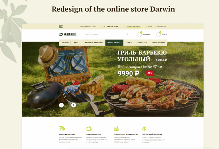 Интернет магазина