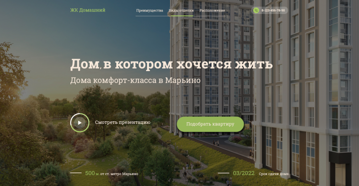 Жилой комплекс