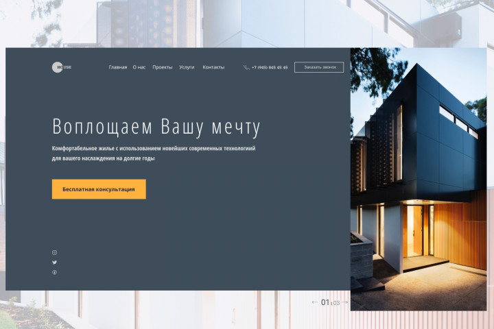 Сайт строительной компании