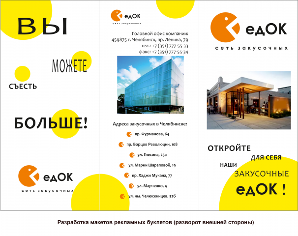 Буклет (внешняя сторона)