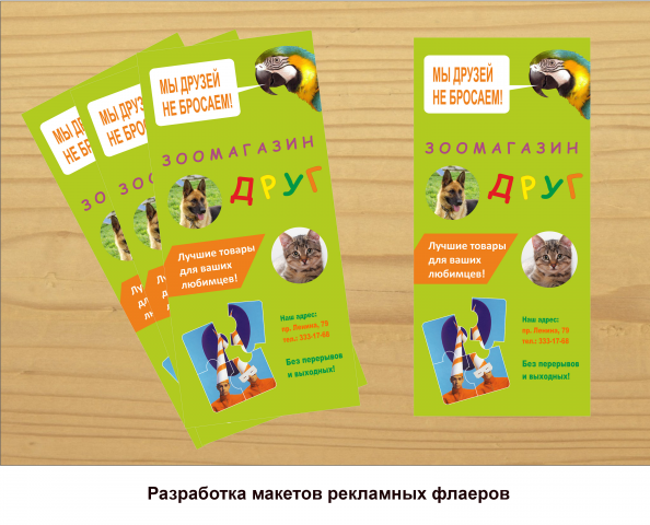 Демо рекламных флаеров