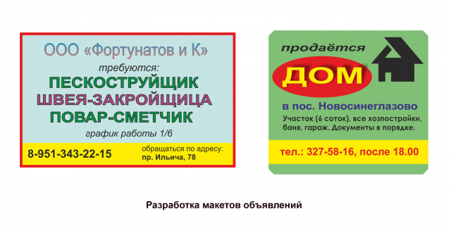Макеты объявлений