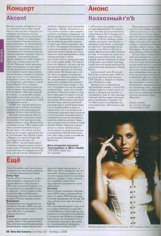 Статья о муз. группе "Акчент"