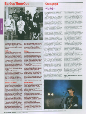 Статья о муз. группе "Чайф"