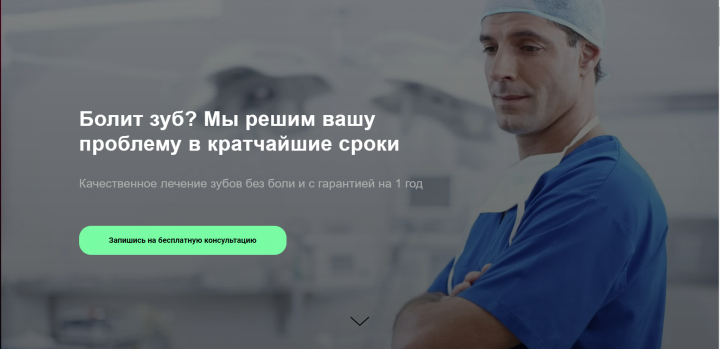 Лендинг на Тильде