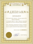Диплом от Сергея Трубадура (лендинги)