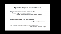 Фразы для лендинга