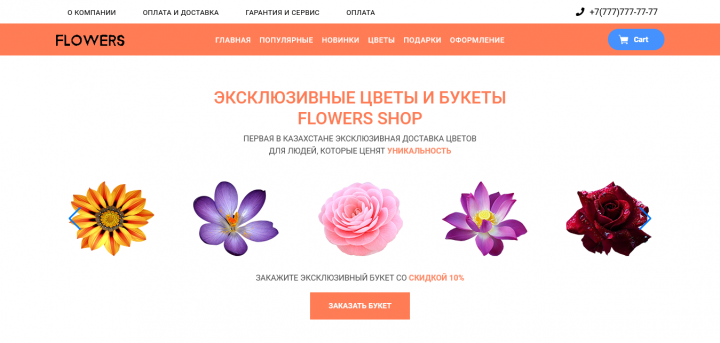 Интернет магазин Цветов