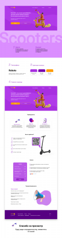Landing Page для электросамокатов