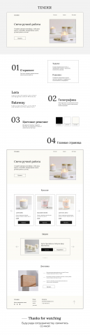 Landing Page для декоративных свечей