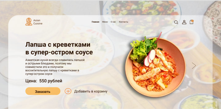Ресторан Азиатской кухни