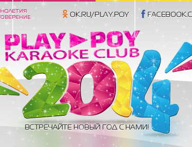 Новогодний Баннер для Facebook "Play Poy"