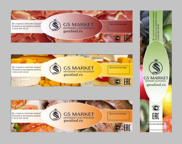 Этикетки на фасованную продукцию