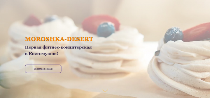 Лендинг на Tilda для кондитерской