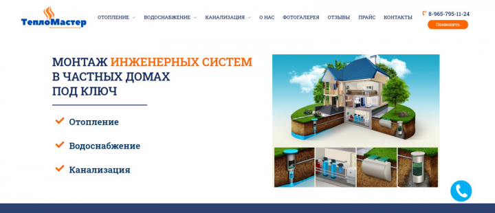 Сайт на Wordpress для компании по монтажу инженерных систем.