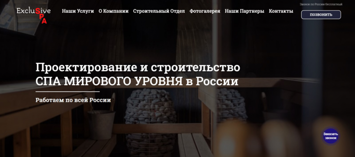 Сайт на Wordpress для строительной компании