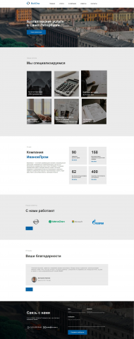 Сайт бухгалтерской компании