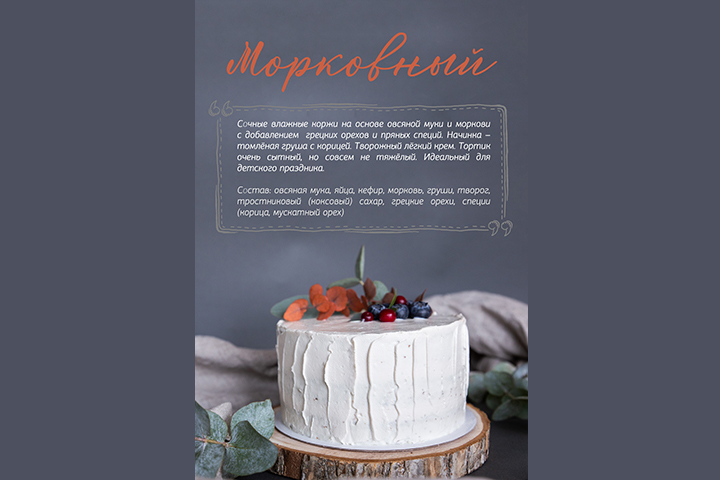 Меню тортов для vi.cake_spb