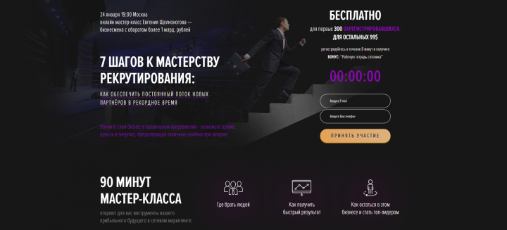 онлайн мастер-класс Евгения Щелконогова