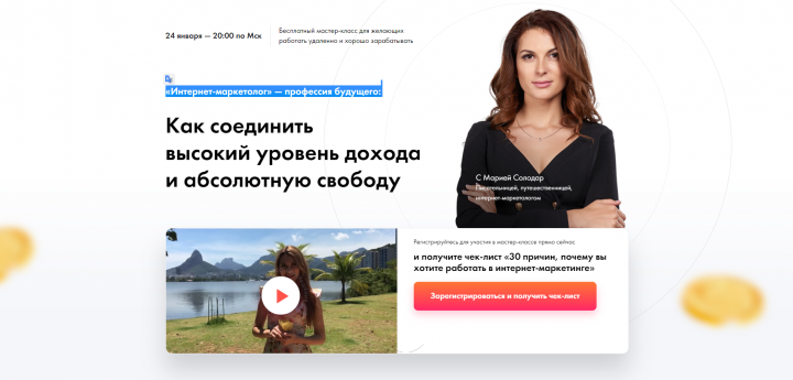 «Интернет-маркетолог» — профессия будущего: