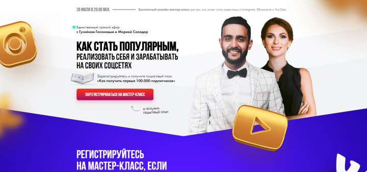 КАК СТАТЬ ПОПУЛЯРНЫМ