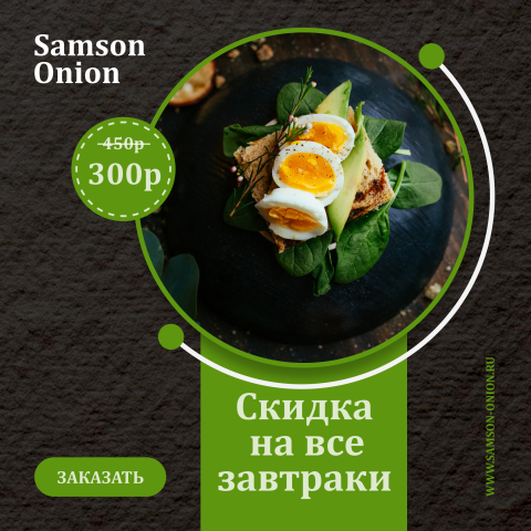 Баннер для Instagram (Samson Onion)