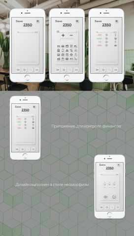Приложение Balance