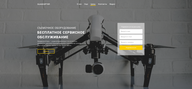 < quadcopter >