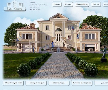 Сайт по Фасадным Работам