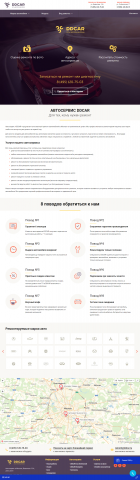 Автосервис