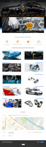 Автомастерская