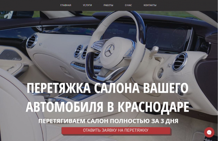 ПЕРЕТЯЖКА САЛОНА ВАШЕГО АВТОМОБИЛЯ