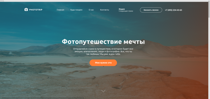 Фотопутешествие мечты