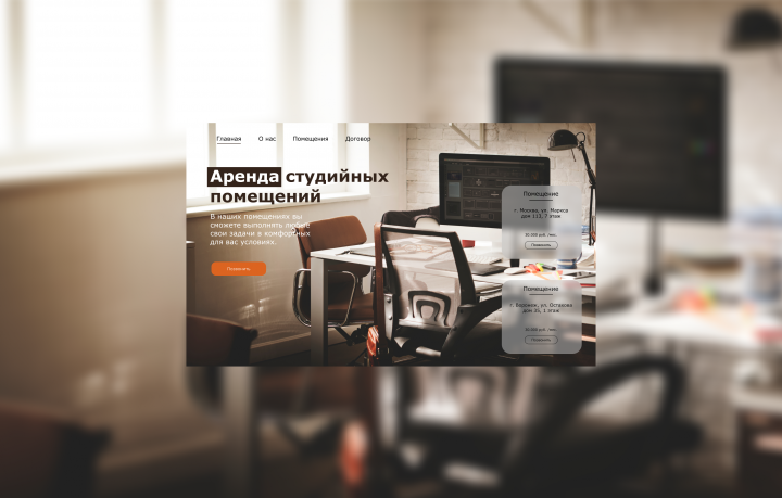 Аренда студийных помещений