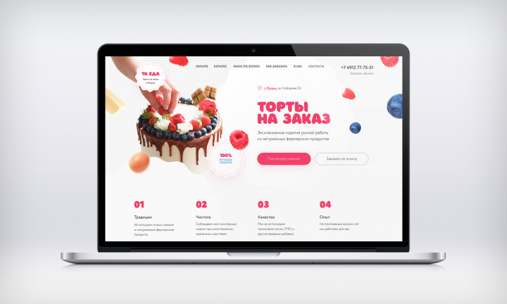 Концепция дизайна сайта по продаже тортов (первый экран)