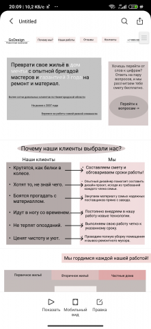 Прототип для ремонтной компании