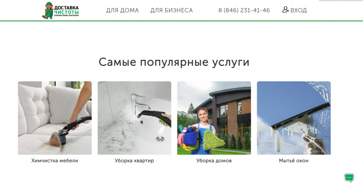 Коммерческий аудит сайта. Тематика - клининг