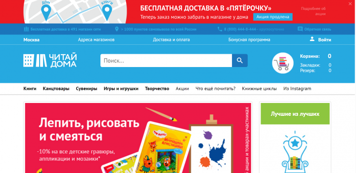 Аудит корзины интернет-магазина книг Читай Город