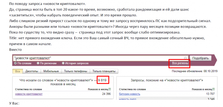 SEO-консультация. Тема - пропал запрос из выдачи