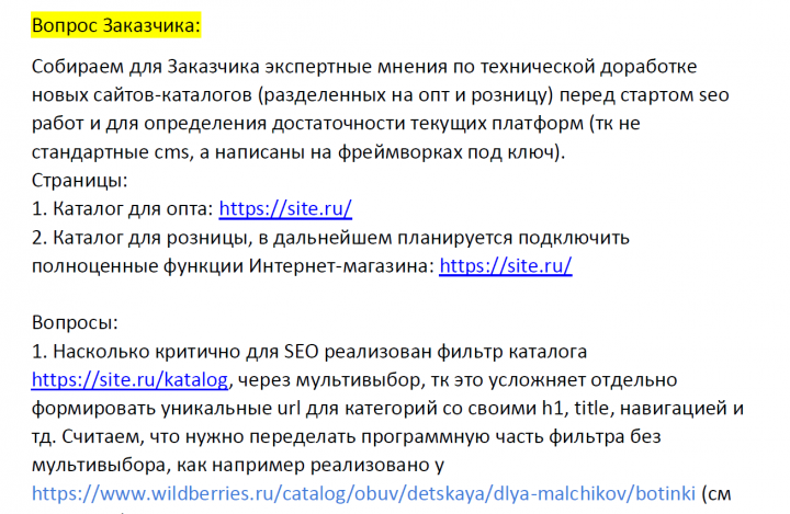 SEO-консультация. Тема - помощь по каталогу интернет-магазина